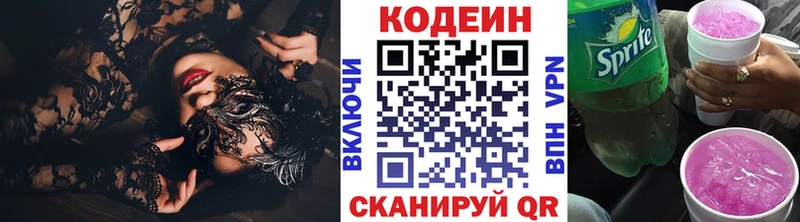 Codein напиток Lean (лин)  Купить где  Печора 